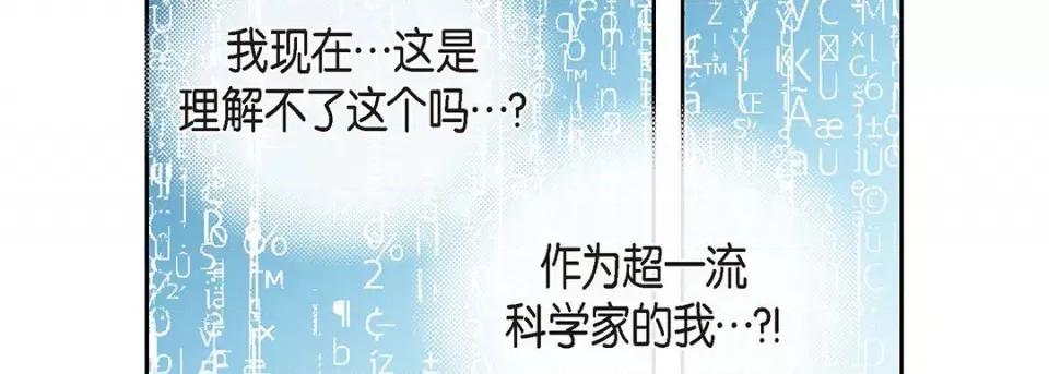 献给心脏 献给心脏-第 120 话 第123页