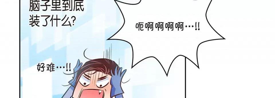 献给心脏 献给心脏-第 120 话 第126页