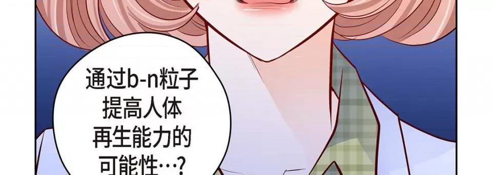 献给心脏 献给心脏-第 120 话 第143页