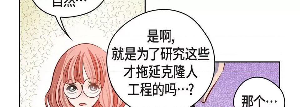 献给心脏 献给心脏-第 120 话 第146页