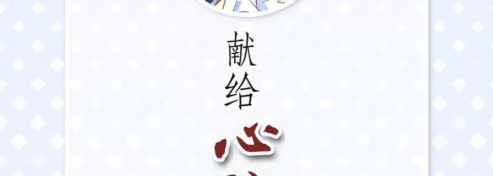 献给心脏 献给心脏-第 121 话 第6页