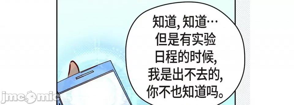 献给心脏 献给心脏-第 121 话 第130页