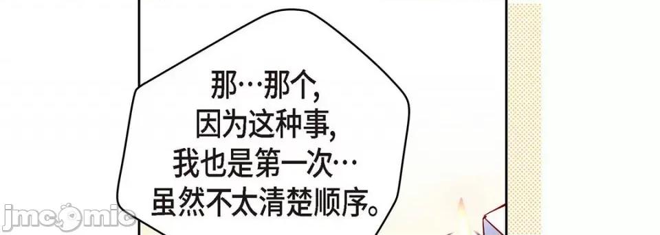 献给心脏 献给心脏-第 121 话 第210页