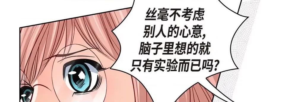 献给心脏 献给心脏-第 122 话 第114页
