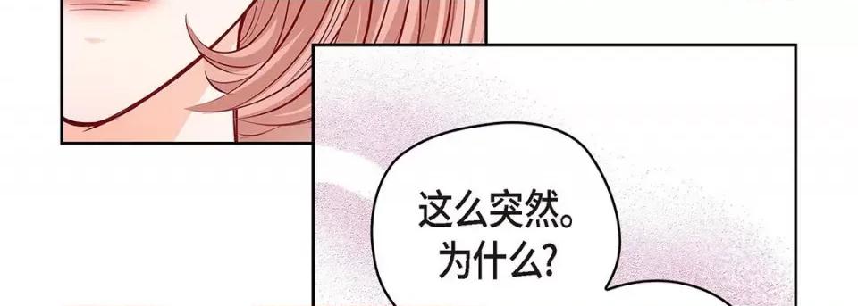 献给心脏 献给心脏-第 122 话 第139页