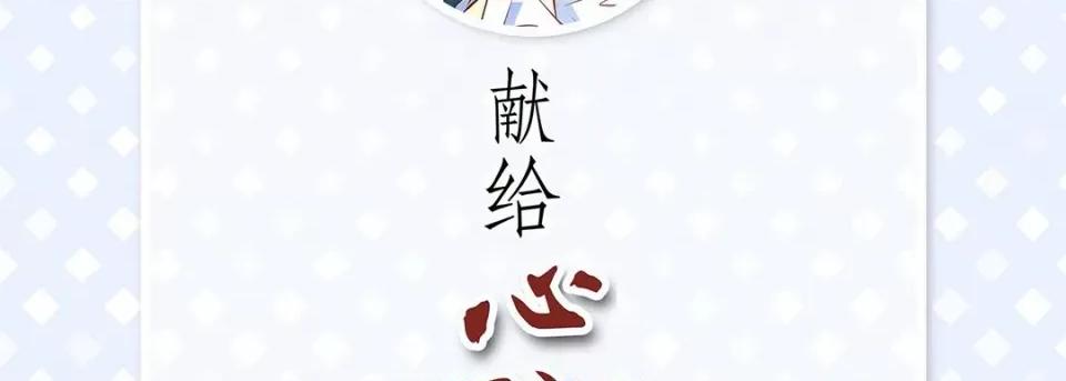 献给心脏 献给心脏-第 123 话 第6页