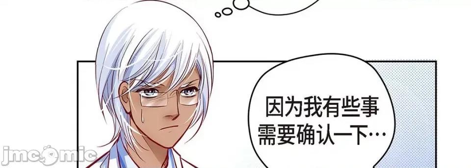 献给心脏 献给心脏-第 123 话 第30页