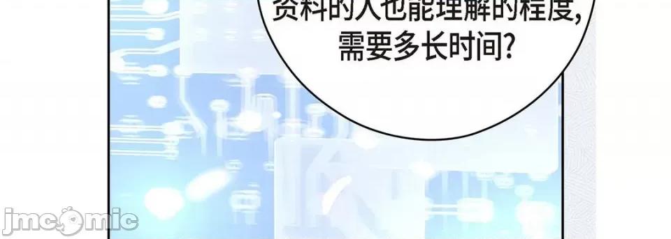 献给心脏 献给心脏-第 123 话 第35页