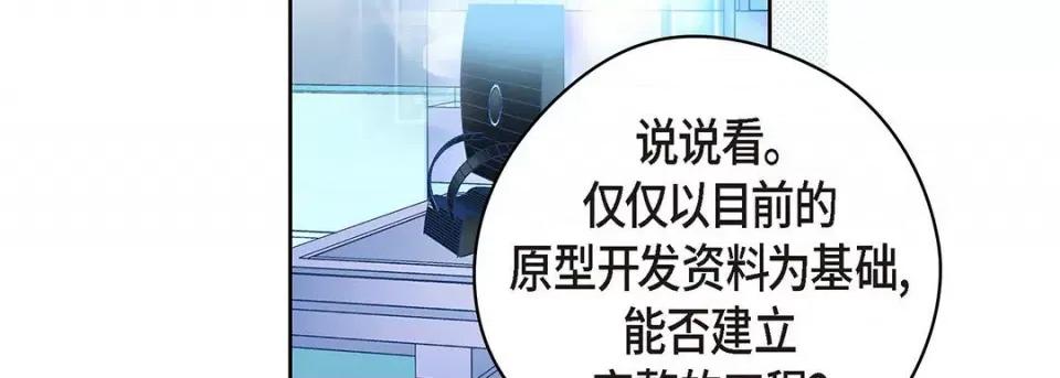 献给心脏 献给心脏-第 123 话 第47页