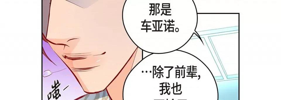 献给心脏 献给心脏-第 123 话 第74页