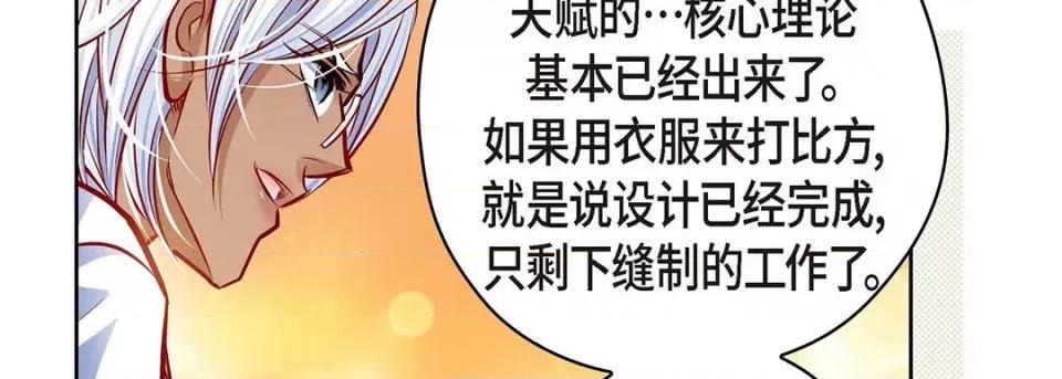 献给心脏 献给心脏-第 123 话 第78页