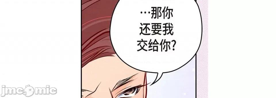 献给心脏 献给心脏-第 123 话 第90页