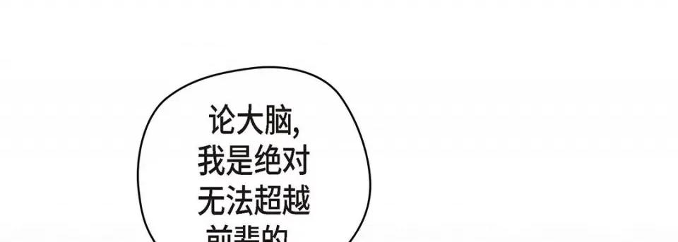 献给心脏 献给心脏-第 123 话 第109页