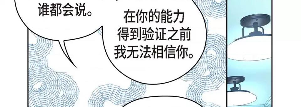 献给心脏 献给心脏-第 123 话 第122页