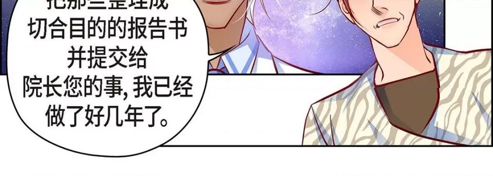 献给心脏 献给心脏-第 123 话 第131页
