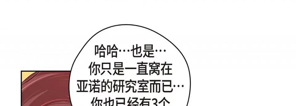 献给心脏 献给心脏-第 123 话 第133页