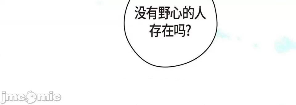 献给心脏 献给心脏-第 123 话 第140页