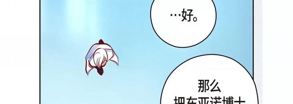 献给心脏 献给心脏-第 123 话 第146页