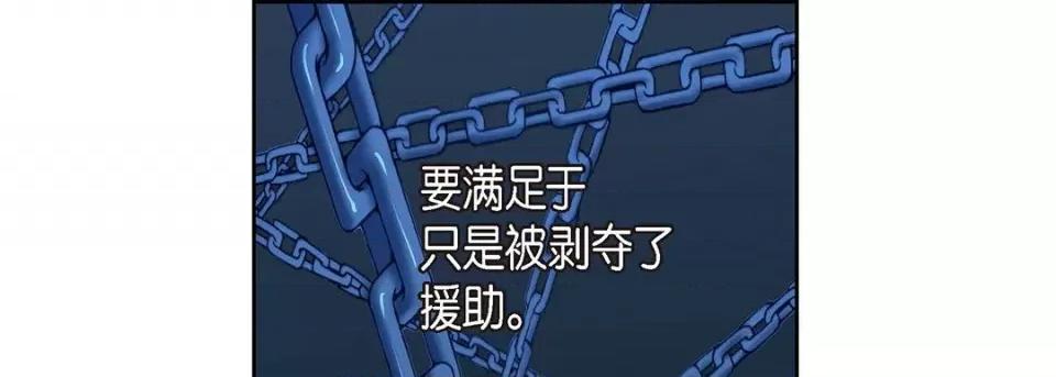献给心脏 献给心脏-第 123 话 第201页
