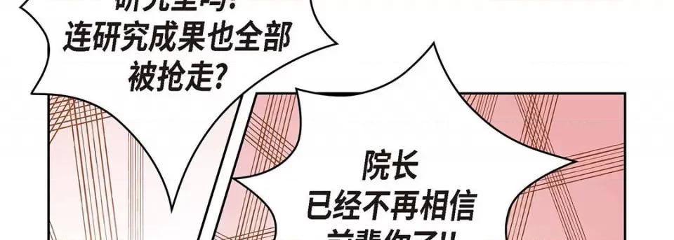 献给心脏 献给心脏-第 123 话 第214页