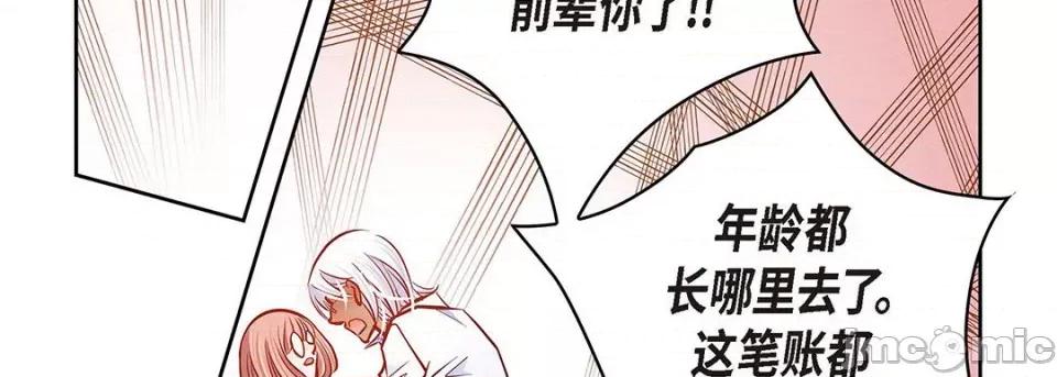 献给心脏 献给心脏-第 123 话 第215页