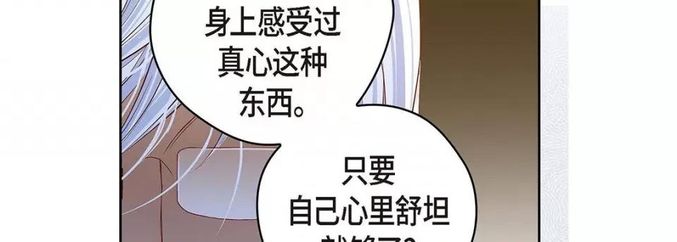 献给心脏 献给心脏-第 124 话 第14页