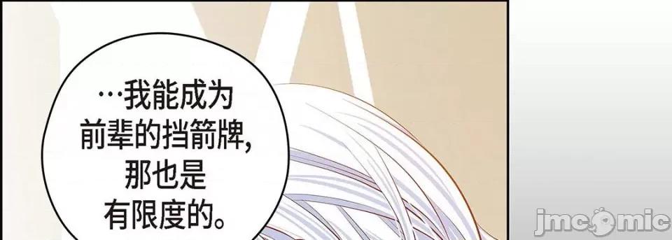 献给心脏 献给心脏-第 124 话 第25页