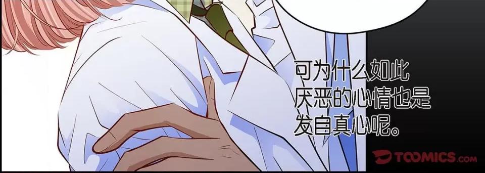 献给心脏 献给心脏-第 124 话 第28页
