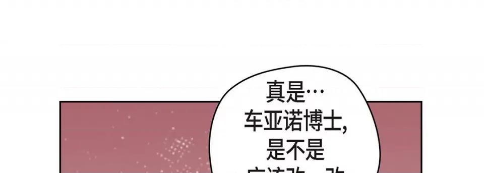 献给心脏 献给心脏-第 124 话 第89页