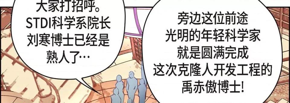 献给心脏 献给心脏-第 124 话 第114页