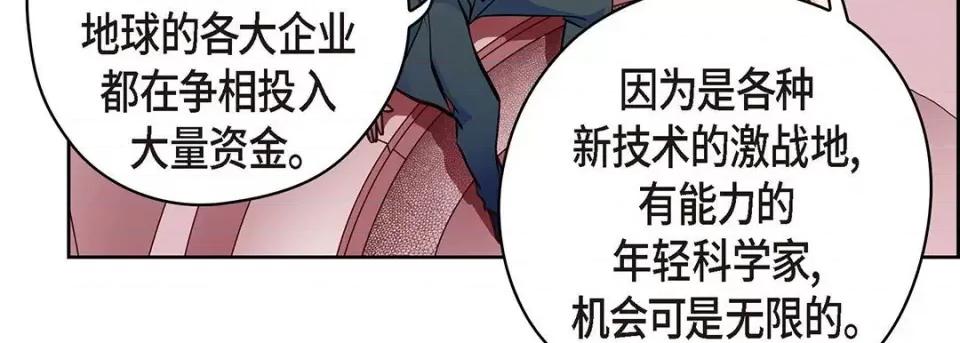 献给心脏 献给心脏-第 124 话 第159页
