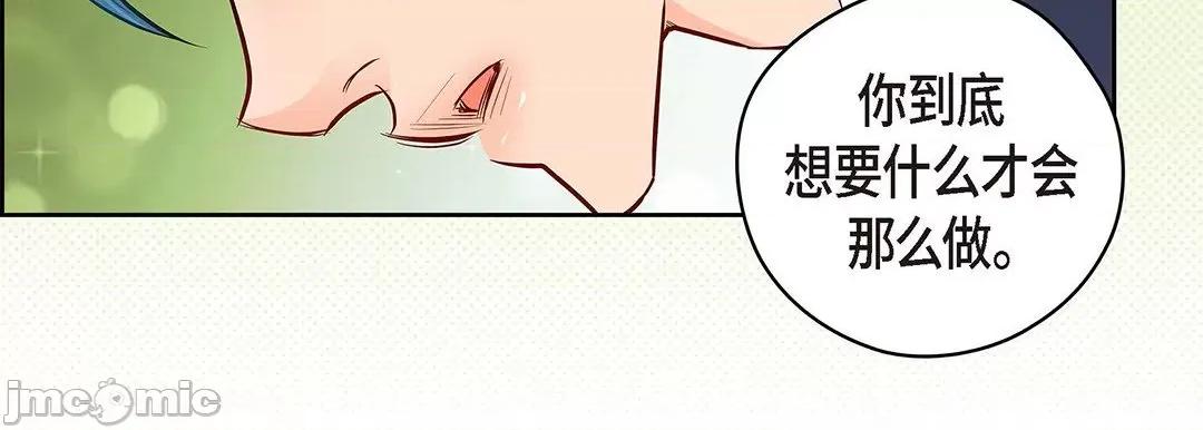献给心脏 献给心脏_第125话 第95页