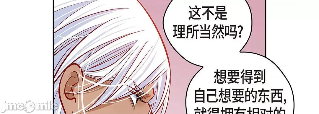 献给心脏 献给心脏_第125话 第98页