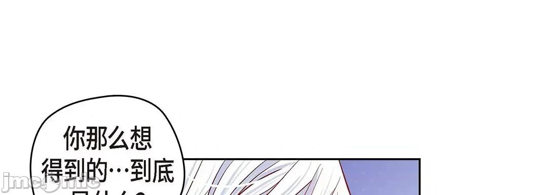 献给心脏 献给心脏_第125话 第101页