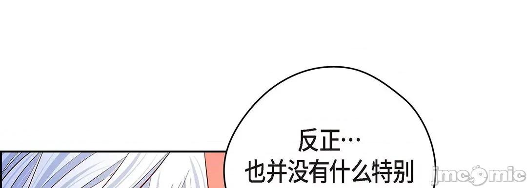 献给心脏 献给心脏_第125话 第110页