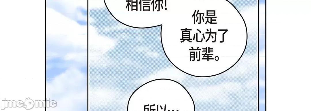 献给心脏 献给心脏_第125话 第116页