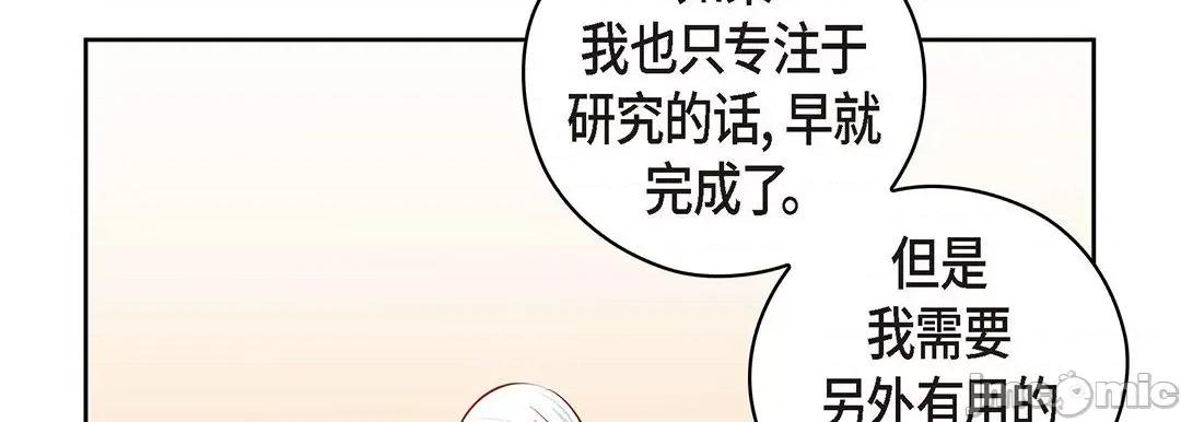 献给心脏 献给心脏_第125话 第168页