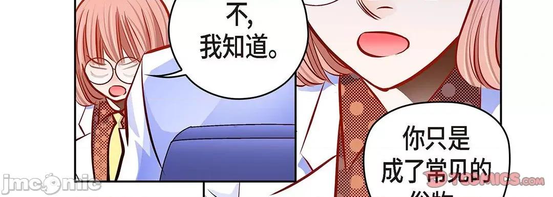 献给心脏 献给心脏_第125话 第180页