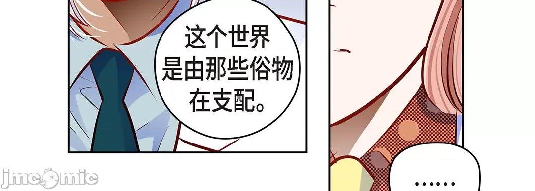 献给心脏 献给心脏_第125话 第184页