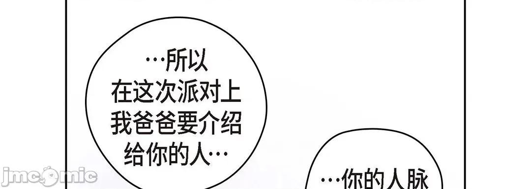 献给心脏 献给心脏_第125话 第209页