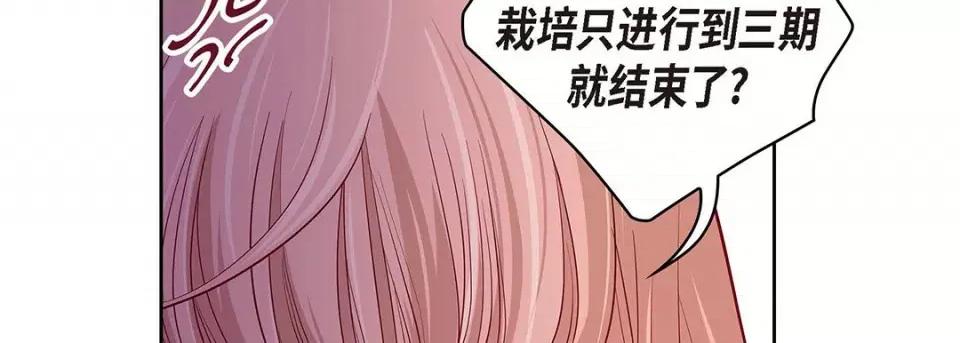 献给心脏 献给心脏第 126 话 第14页