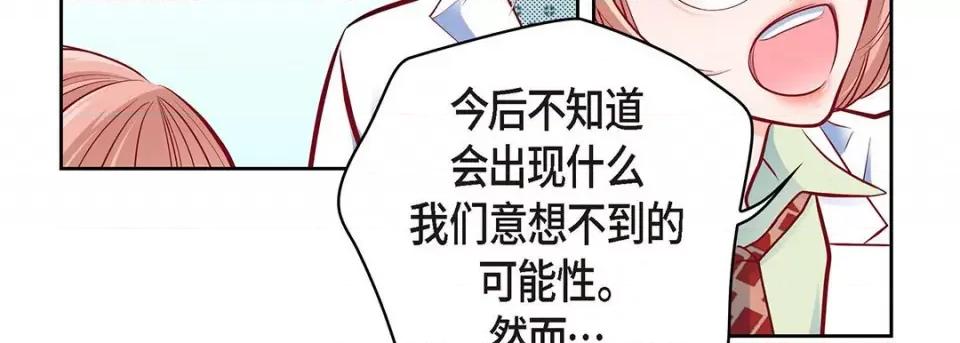 献给心脏 献给心脏第 126 话 第23页
