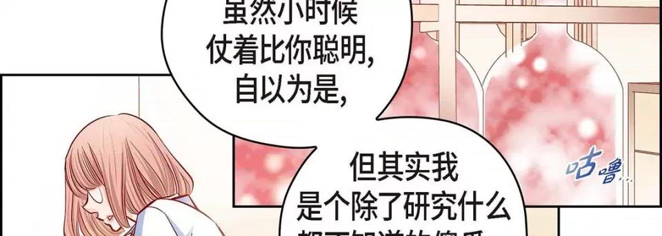献给心脏 献给心脏第 126 话 第178页