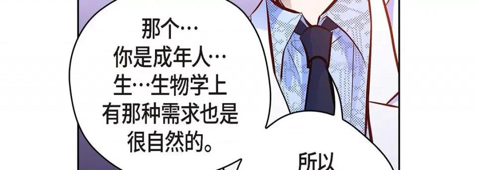 献给心脏 献给心脏第 126 话 第191页