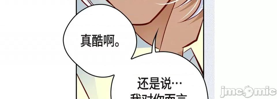 献给心脏 献给心脏第 126 话 第195页