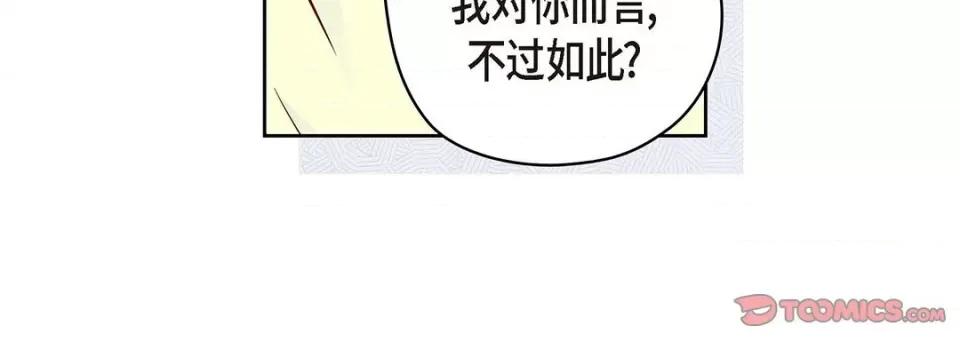 献给心脏 献给心脏第 126 话 第196页