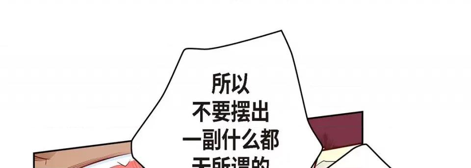 献给心脏 献给心脏第 126 话 第201页