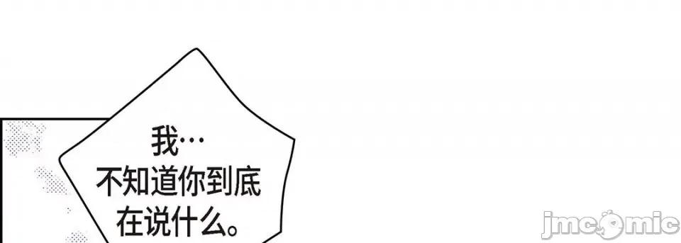 献给心脏 献给心脏第 126 话 第205页