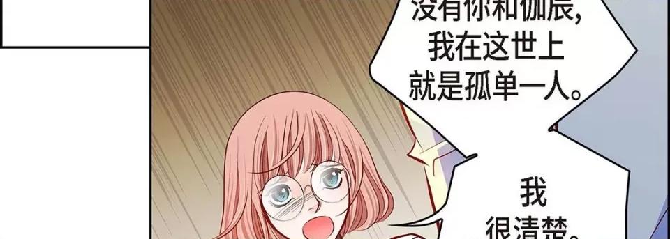 献给心脏 献给心脏第 126 话 第207页
