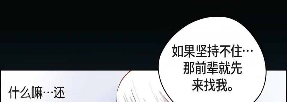 献给心脏 献给心脏第 127 话 第13页